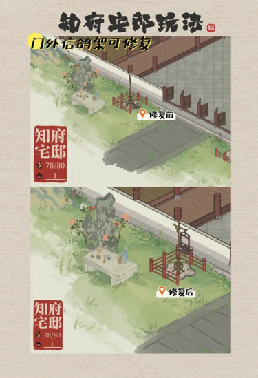 江南百景图知府宅邸怎么玩