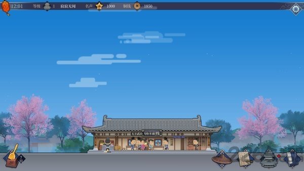 李逍遥的客栈游戏下载正版 v1.0.1