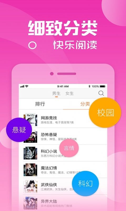 五千小说app官方下载安装 v4.3.0