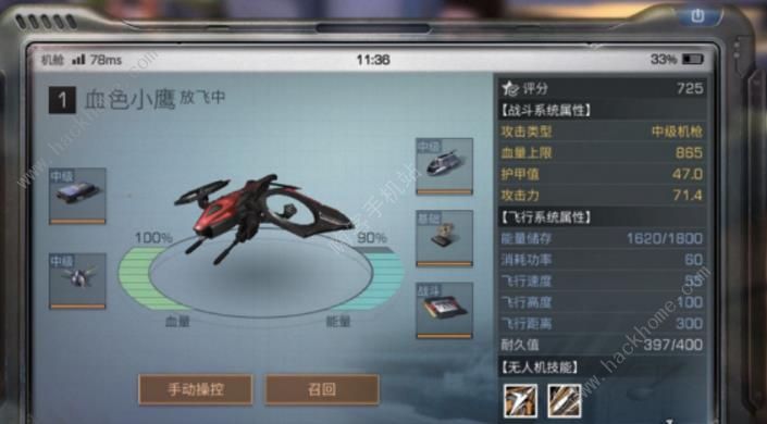 明日之后无人机攻略汇总 机体制作到性能升级流程详解图片10