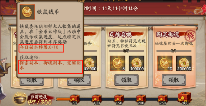 阴阳师金币大作战活动怎么玩