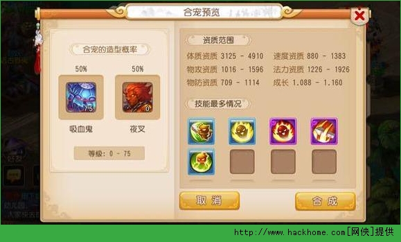 梦幻西游手游平民合夜叉技巧 梦幻西游手游夜叉怎么合？图片1