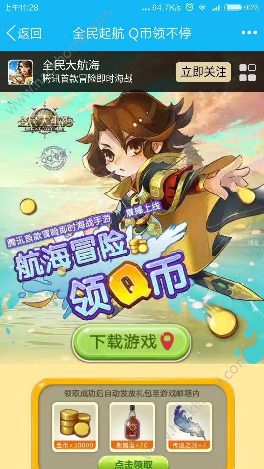 全民大航海升级领Q币活动地址 升级抢Q币方法
