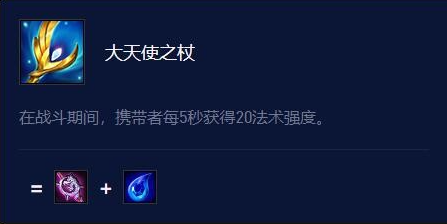 云顶之弈大天使之杖怎么合成