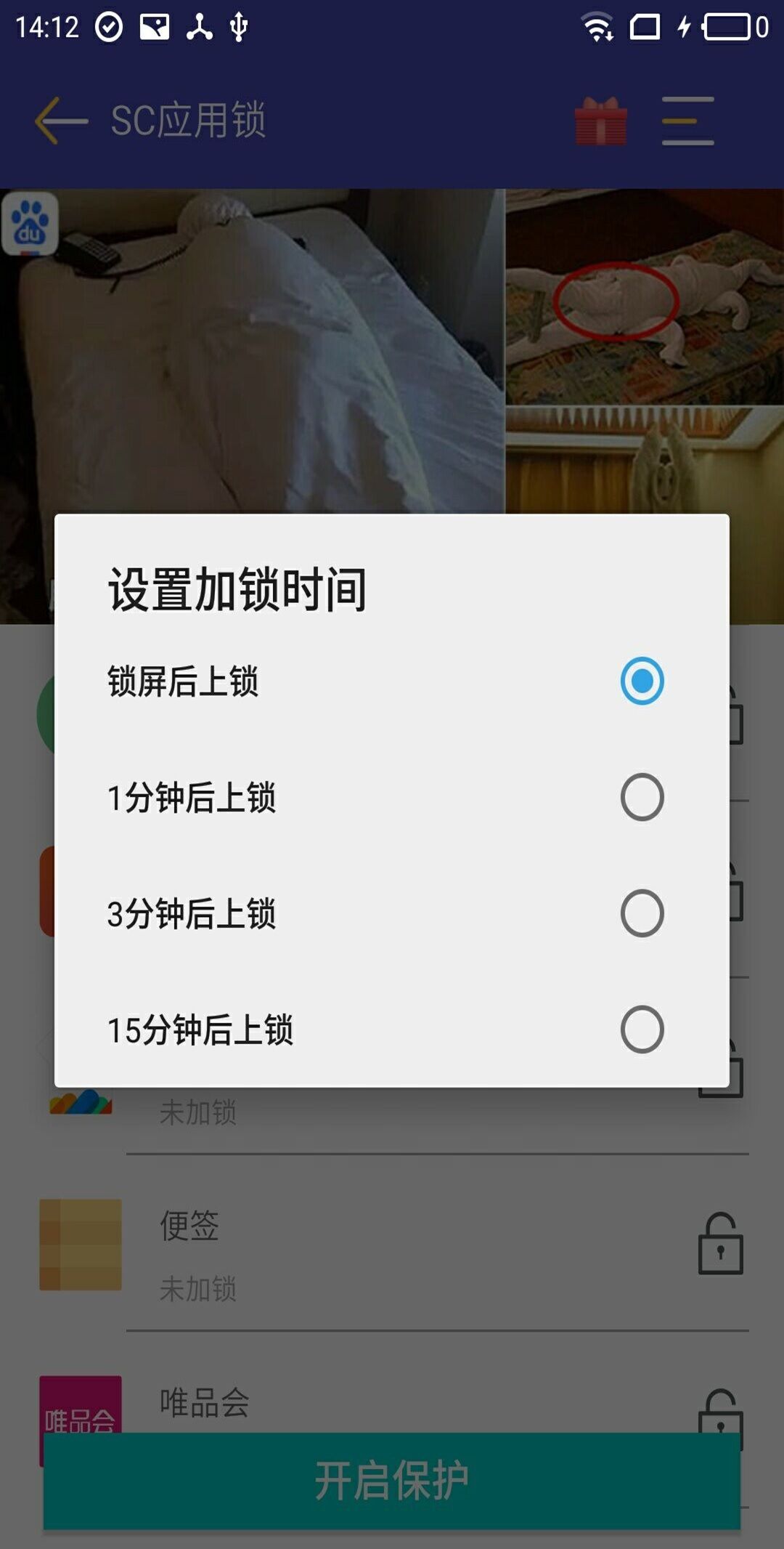 SC应用锁软件官方app下载手机版 v2.0.0