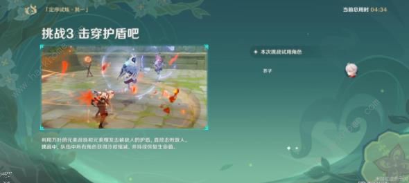 原神冒险家试炼第一天攻略 冒险家试炼第一天通关打法详解图片7