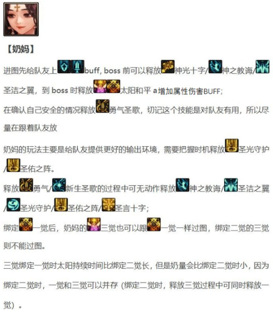 DNF奶妈技能释放顺序是什么