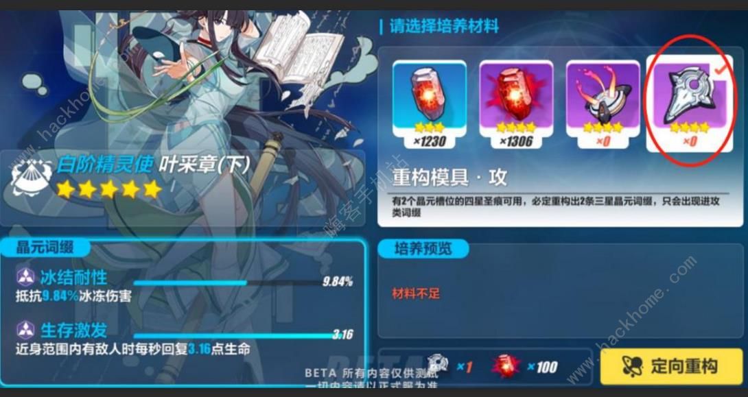 崩坏3重构模具有什么用 重构模具作用介绍