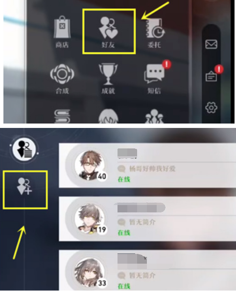 崩坏星穹铁道多少级可以加好友