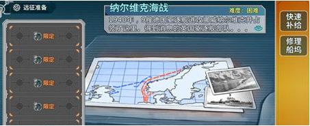 战舰少女远征刷资源攻略 任性的利用远征刷资源