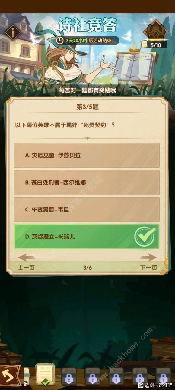 剑与远征诗社竞答12月最新答案大全2022 十二月诗社竞答答案总汇