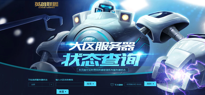 英雄联盟维护时间怎么查询