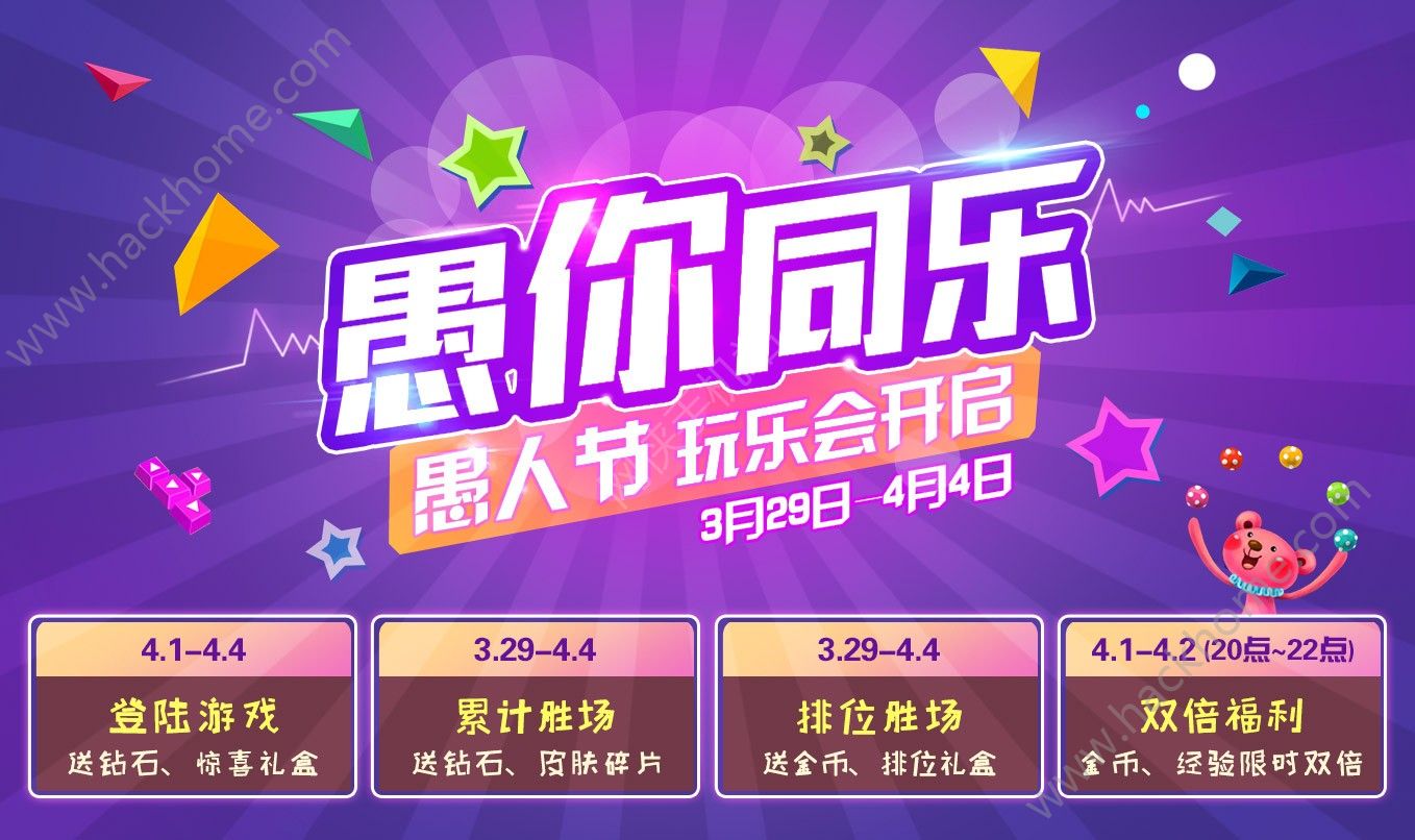 时空召唤2017愚人节活动大全 愚你同乐欢乐会开启