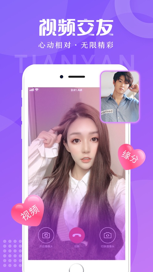 甜言社交app官方下载图片2