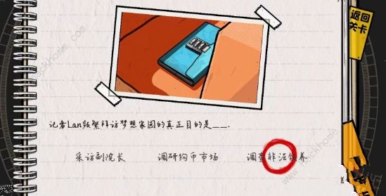 房间的秘密2起点第四关攻略 第四关图文通关教程图片29