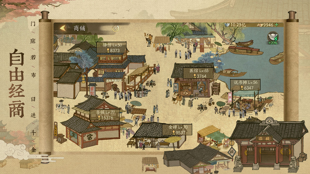 叫我大掌柜白金版官方手游下载 v6.3.11
