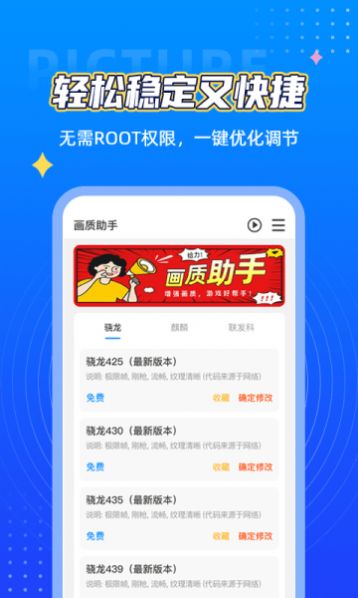 和平精英画质君下载app官方版图片2