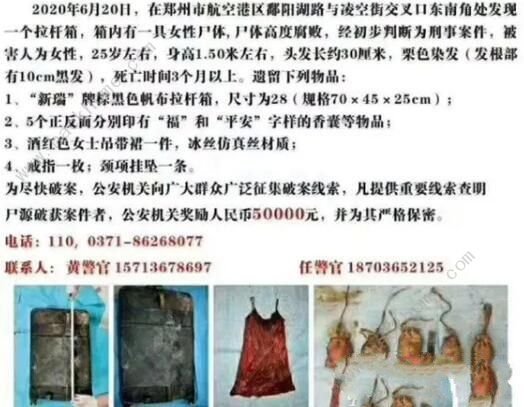 犯罪大师郑州拉杆箱女尸案事件最新消息 郑州拉杆箱被害人怎么死的