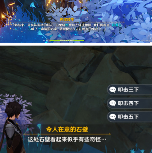 原神调查石壁上的灌木任务怎么做