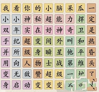这不是汉字攻略大全 全关卡图文通关总汇图片4