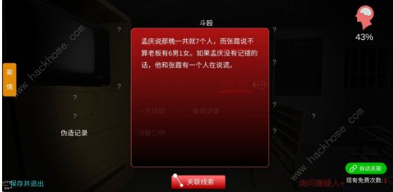 秘弑攻略大全 全案件线索收集通关总汇