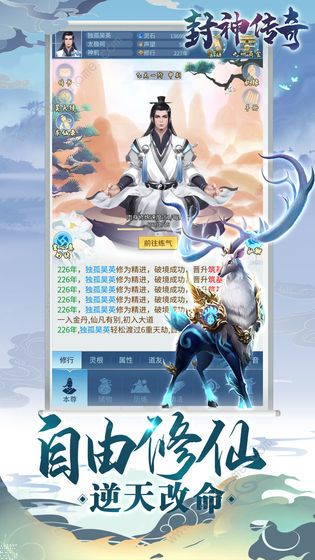 封神传奇攻略大全 新手少走弯路技巧总汇