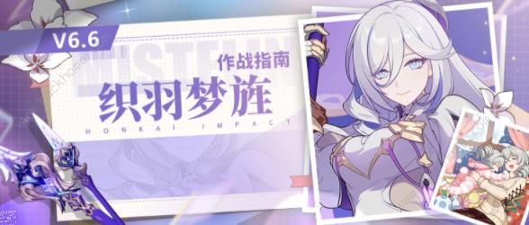崩坏3织羽梦旌值得培养吗 织羽梦旌实战强度攻略