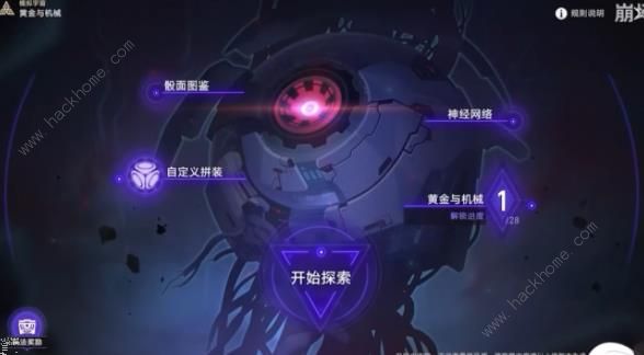 崩坏星穹铁道黄金与机械技能树效果大全 黄金与机械技能树属性有哪些