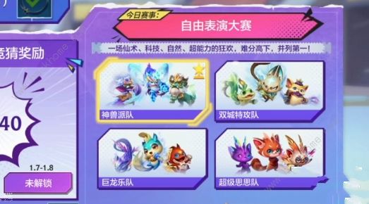 金铲铲之战运动之星1.6日答案大全 1月6日自由表演大赛答案一览图片2