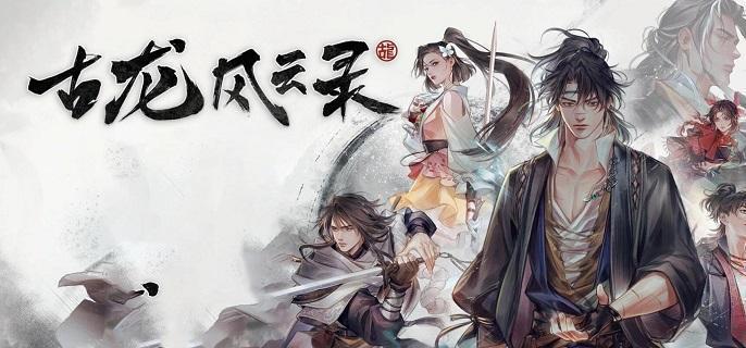 古龙风云录银丝缠身功法怎么获得-银丝缠身功法获取攻略
