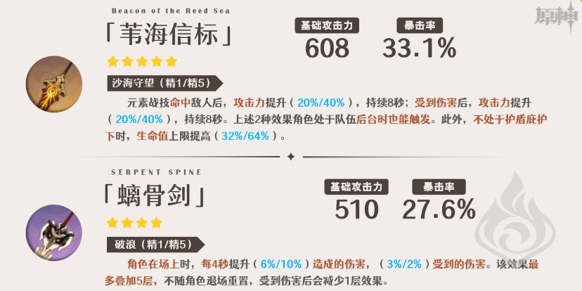 原神嘉明用什么武器好