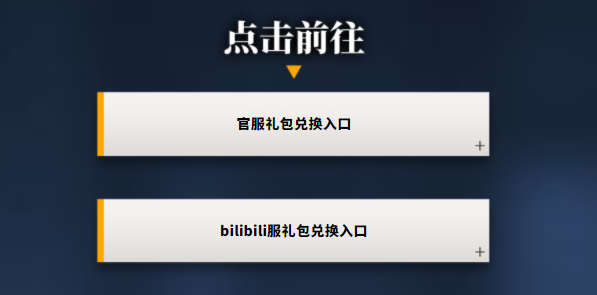 明日方舟兑换码入口在哪2023