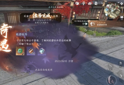 逆水寒手游欧碧牡丹奇遇怎么触发