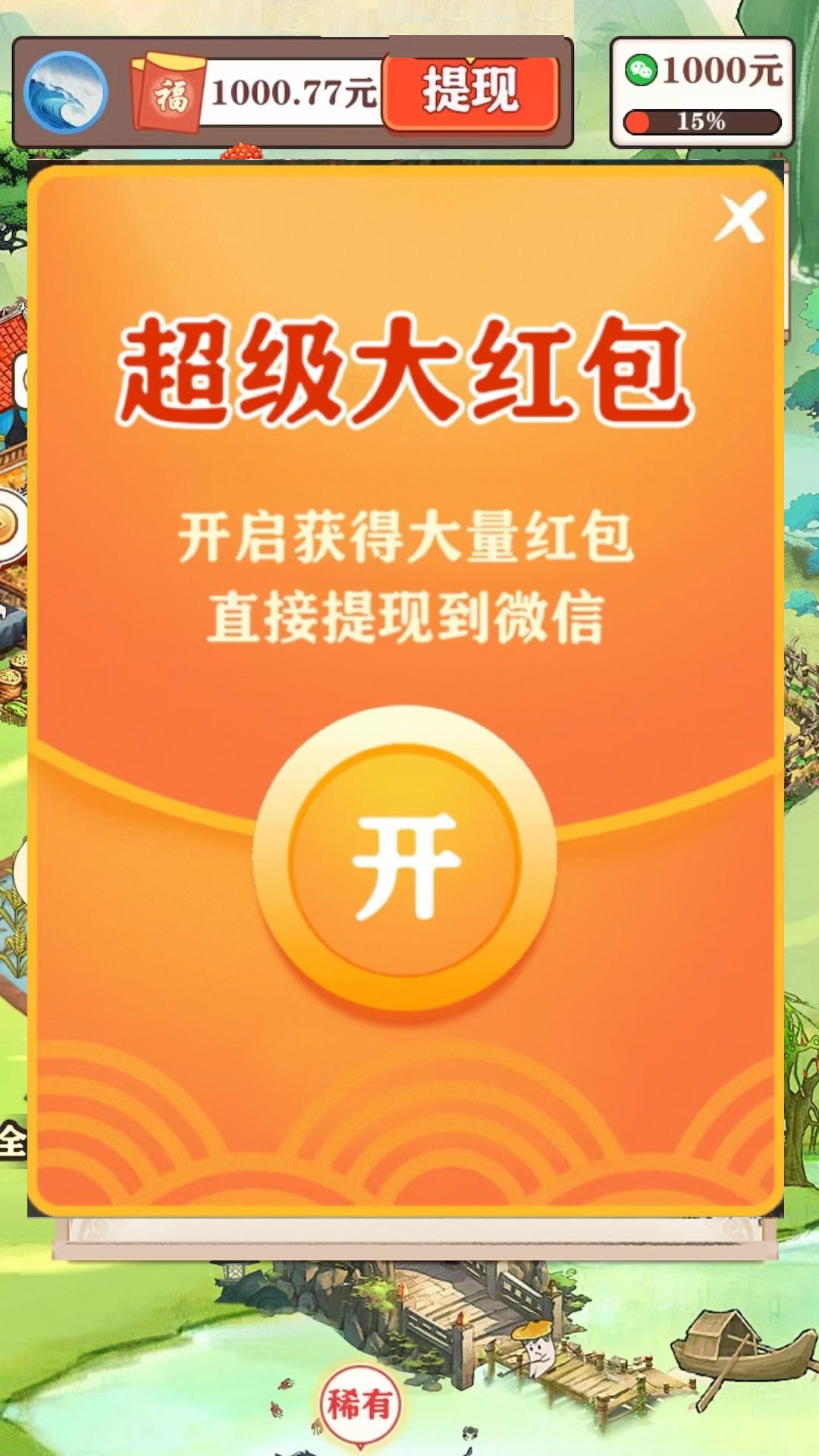 如意江南游戏最新版 v1.0.4