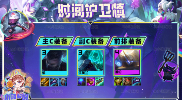 云顶之弈s8.5时间护卫慎阵容怎么玩