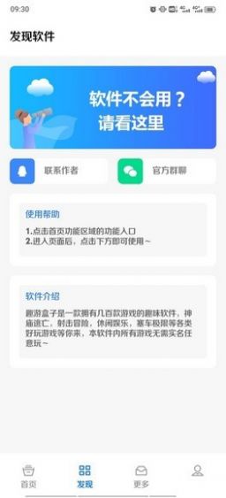 趣游盒子App最新版 v1.0