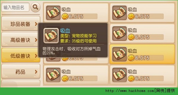 梦幻西游手游主流攻宠技能怎么选？ 梦幻西游手游主流攻宠技能推荐图片6