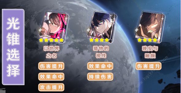 崩坏星穹铁道桑博值得培养吗 桑博遗器光锥选择推荐图片3