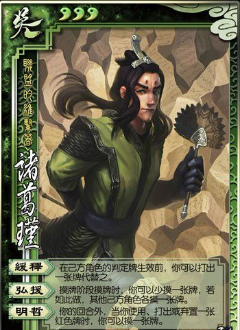 三国杀诸葛瑾怎么玩2023