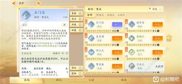 射雕手游轻剑召唤流技能怎么选 轻剑召唤流技能搭配攻略图片2
