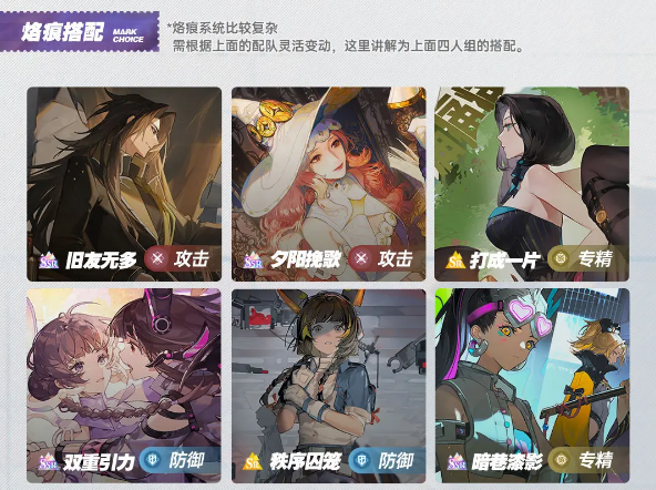 白荆回廊火雷队烙痕怎么配置