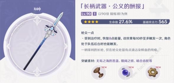 原神枫丹锻造武器大全 4.0枫丹锻造武器属性及角色推荐图片8