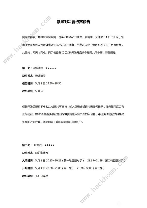 犯罪大师巅峰对决答案1-3关攻略大全 crimaster第一赛季全部题答案