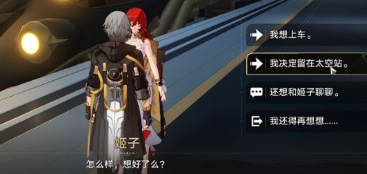 崩坏星穹铁道结局彩蛋怎么触发