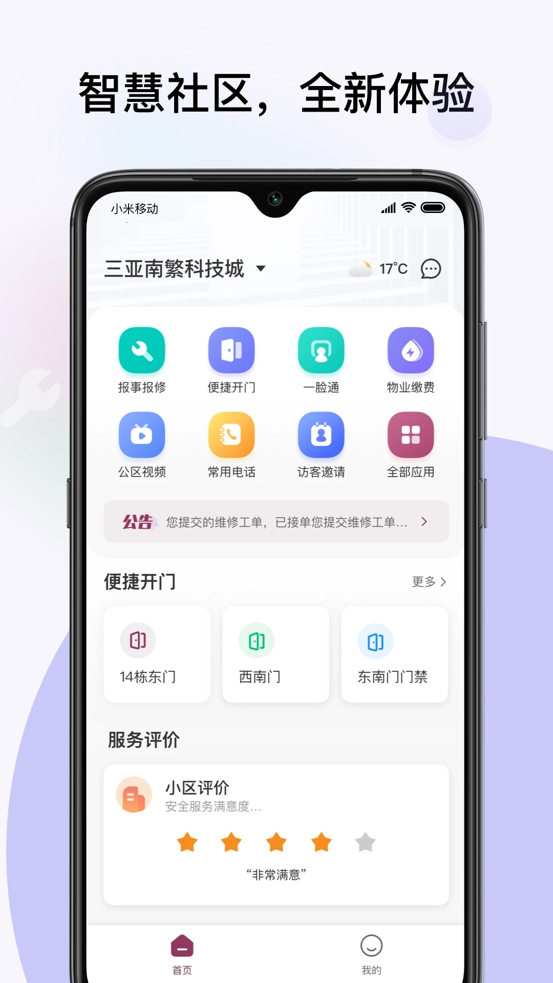 紫元家app手机版下载图片1