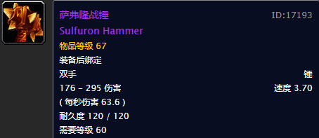 魔兽世界萨弗隆战锤如何获取