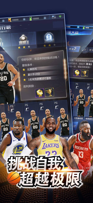 王者NBA2024赛季手游官方腾讯版图片1