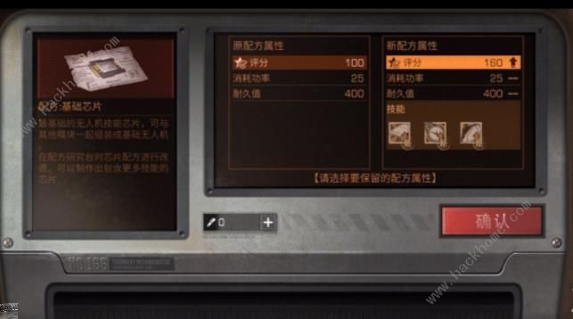 明日之后无人机攻略汇总 机体制作到性能升级流程详解图片6