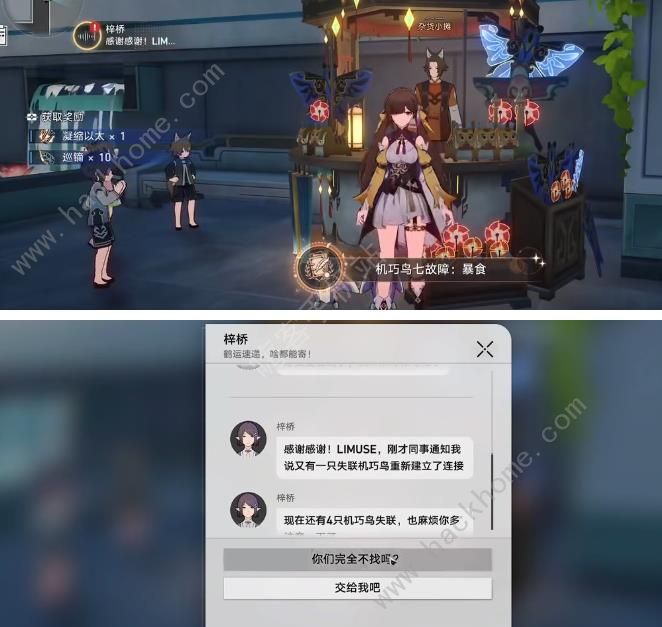 崩坏星穹铁道七只机关鸟在哪 七只机关鸟具体位置详解图片6