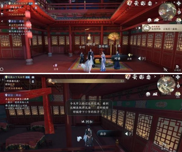 逆水寒手游玉藕记任务怎么做